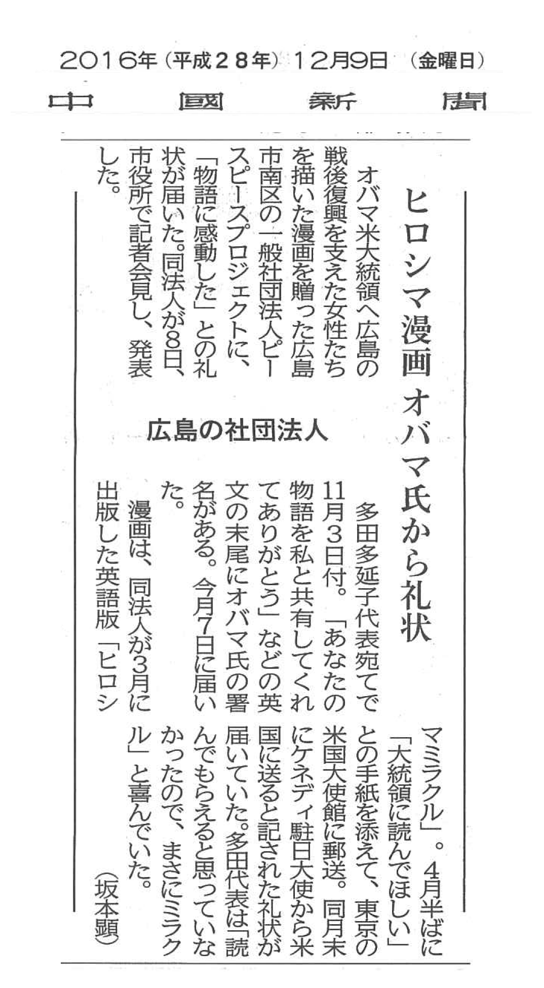 中國新聞に掲載されました