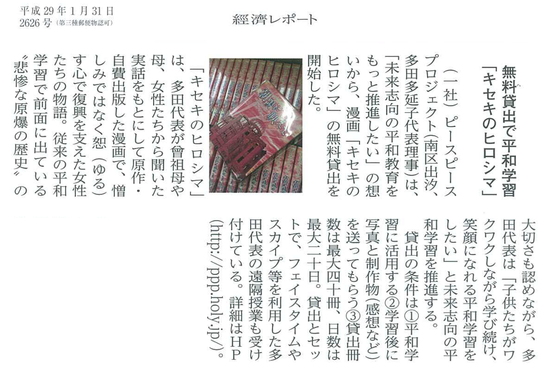 経済レポートに掲載されました
