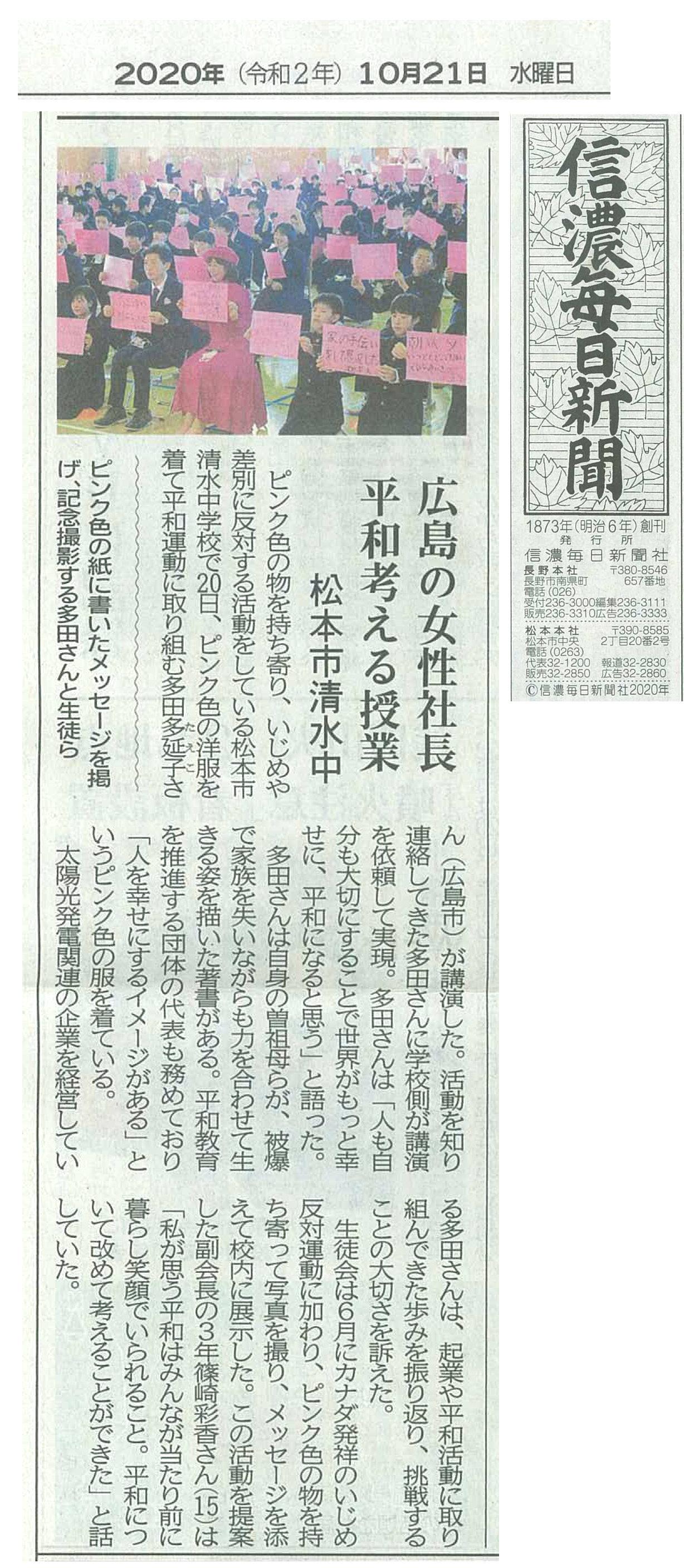 信濃毎日新聞に掲載頂きました 一般社団法人ピースピースプロジェクト