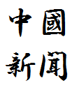 中国新聞にて紹介されました。