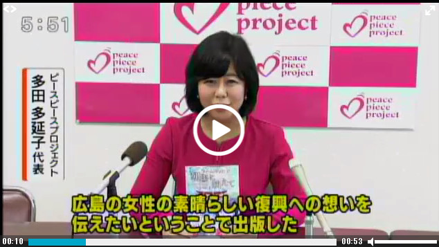 広島ホームテレビにて紹介されました。