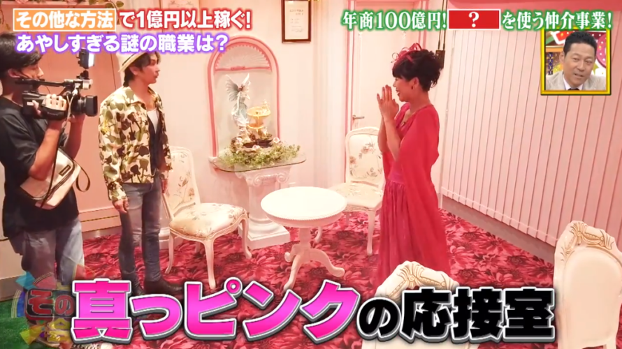 【テレビ出演】代表の多田多延子がTBS『その他の人に会ってみた』にて出演いたしました