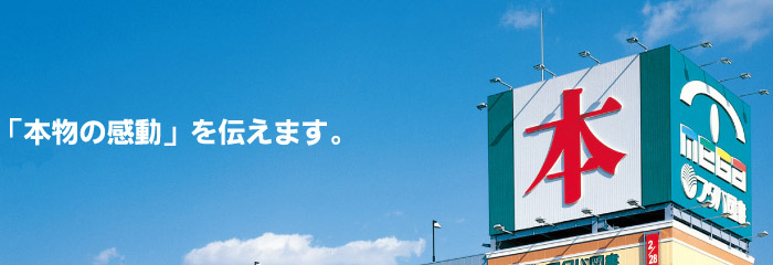 「フタバ図書」での取り扱いが決定致しました。